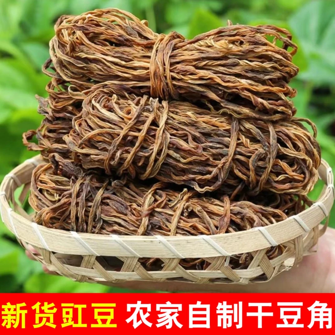 新货农家自制干豆角 特产长豆角干 豇豆干日晒干货干菜250g/500g