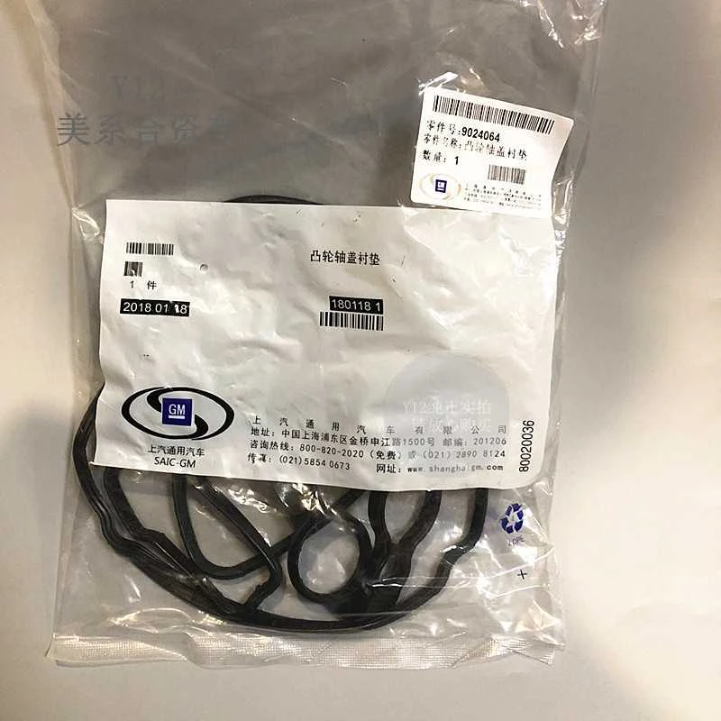 雪佛兰10新赛欧1.2/1.4气门室盖垫 凯越1.5爱唯欧1.4原厂缸盖胶垫