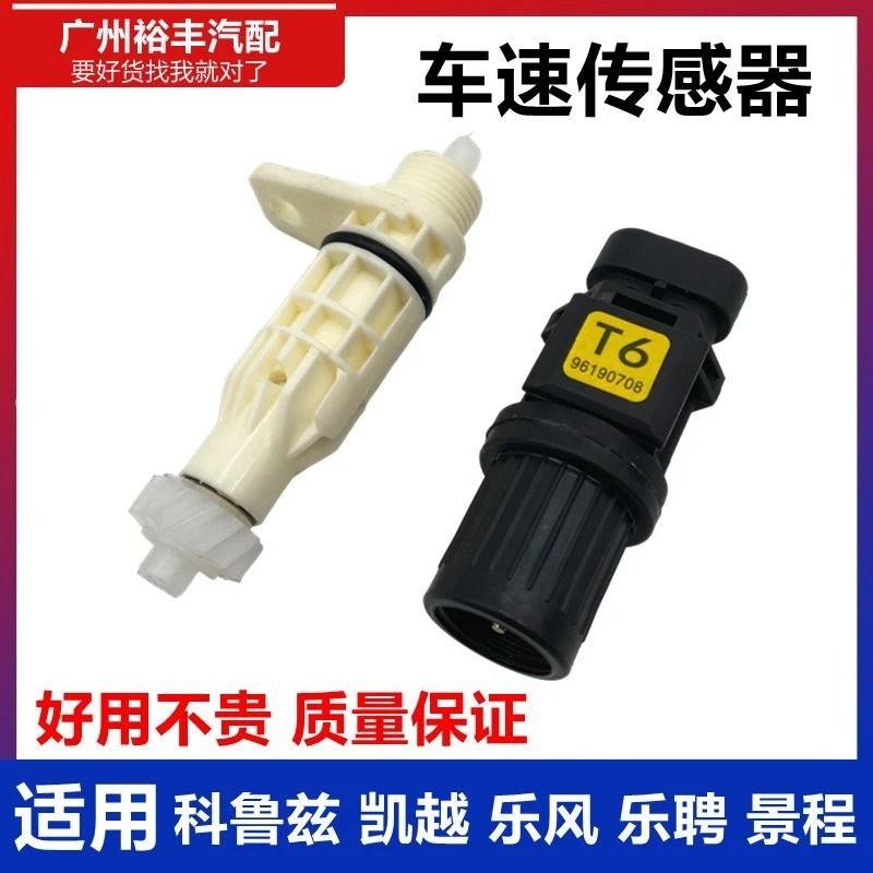 适用于别克凯越乐风乐骋景程科鲁兹车速码表里程表齿轮传感器