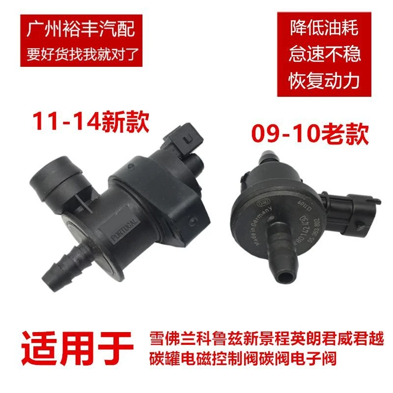 适用于雪佛兰科鲁兹英朗新景程碳罐汽油炭罐原厂碳罐电子磁控制阀