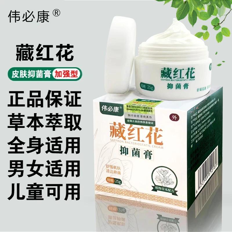 中国止痒王皮肤真菌感染抑菌止痒草本乳膏水泡脱皮清洁舒缓温和