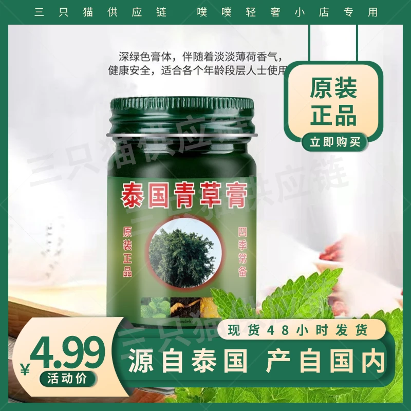 泰國 青草膏驱蚊止痒*50g防蚊家用