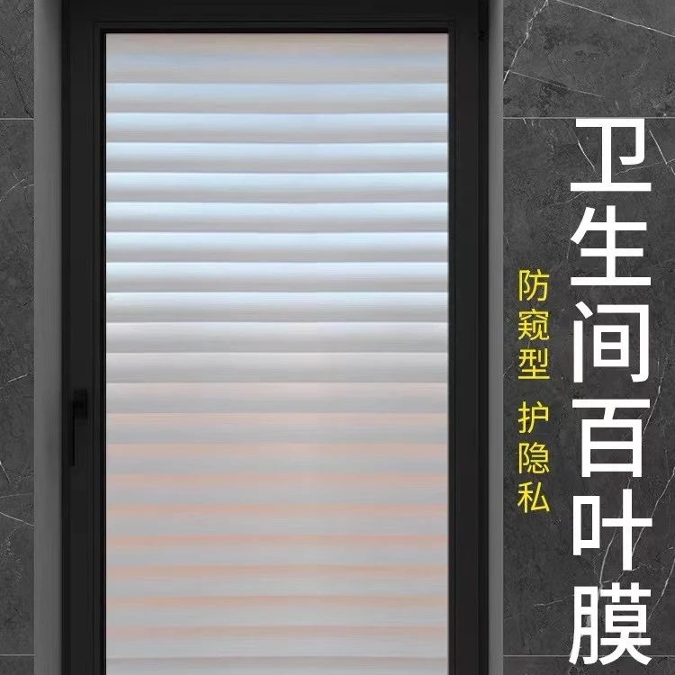 防窥玻璃贴纸透光不透明窗户贴纸浴室玻璃贴膜卫生间防窥膜防走光