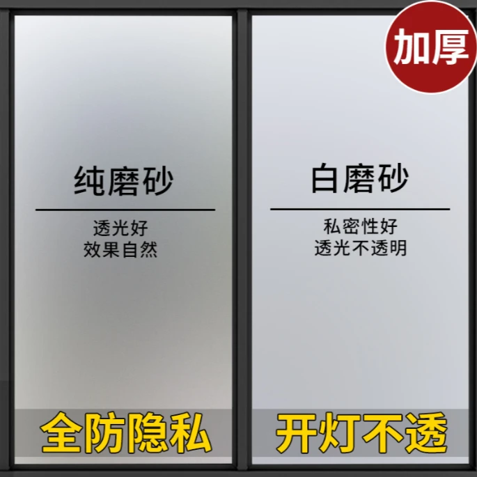 佳婷玻璃贴纸透光不透明卫生间防窥窗花贴遮光窗户防走光贴膜隐私