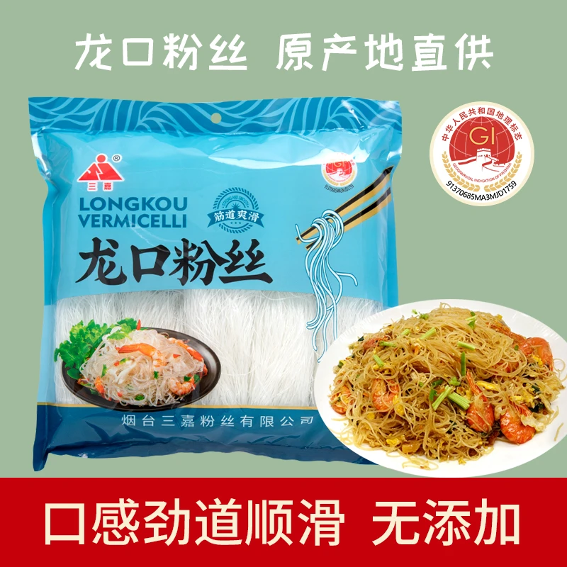 【三嘉甄选】龙口粉丝正宗山东特产凉拌火锅酸辣粉麻辣烫细粉丝袋装
