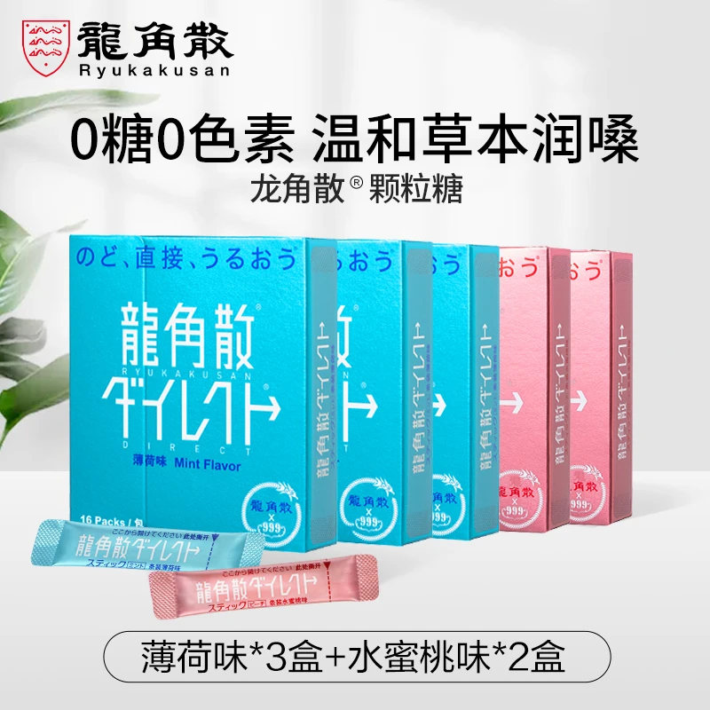 《教师、主播人群职业用嗓》舒缓咽喉龙角散免水润喉糖16包/盒