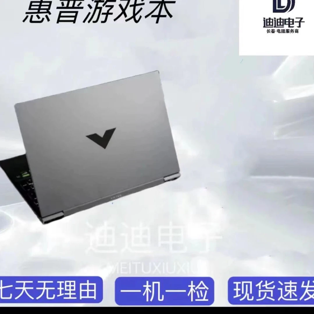 95新 HP/惠普 系列轻薄游戏本商务电竞图形游戏笔记本高刷经典