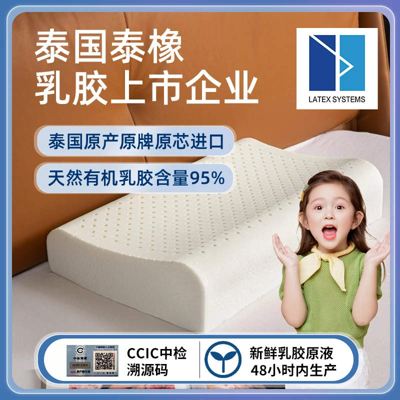 【泰国泰橡】LATEX SYSTEMS  CO,LTD.泰国进口 儿童枕
