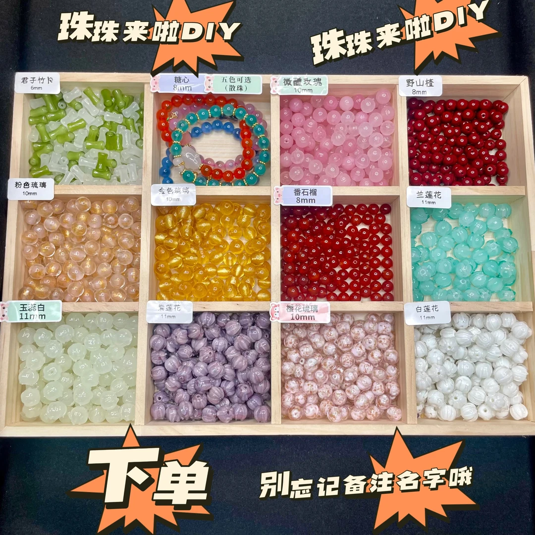【珠珠来啦】DIY散珠拍下备注名字