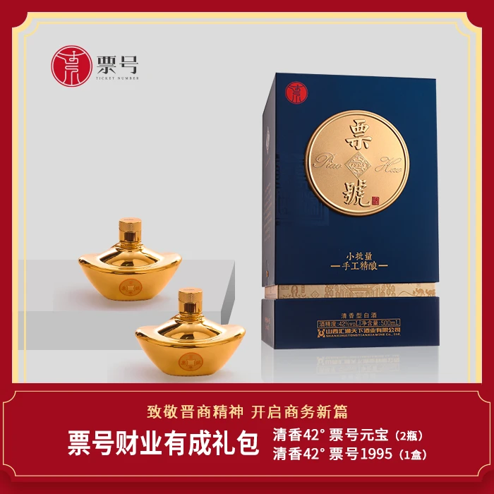 票号老酒财业有成礼包 清香型