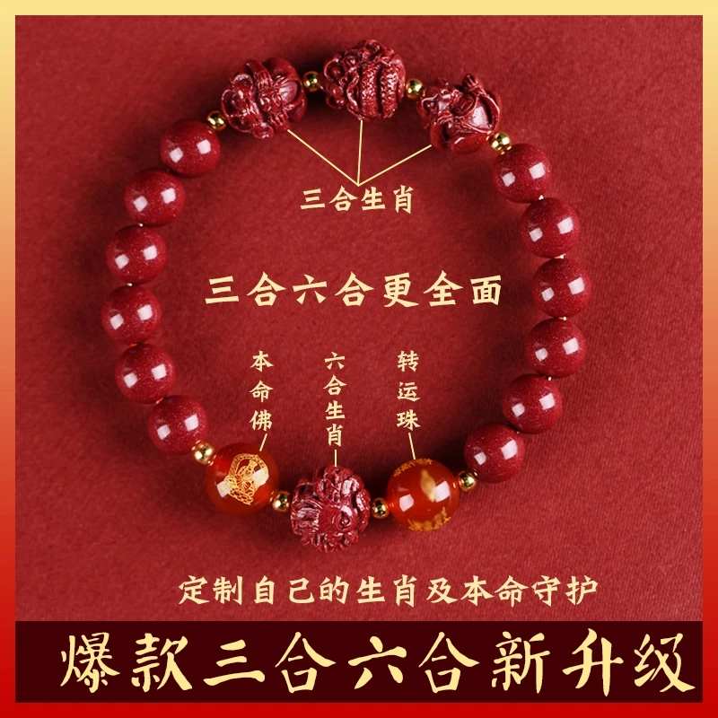 【先生推荐】2025蛇年本命年手链三合六合生肖男女款手串可做挂件