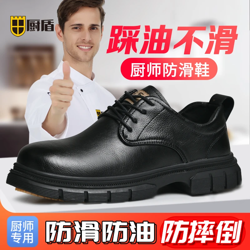 厨盾厨师鞋酒店厨房工作鞋防水防油防摔倒休闲男皮鞋软底时尚止滑