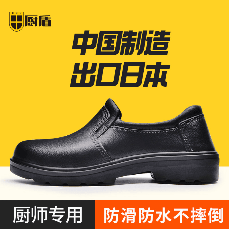 厨盾厨师鞋酒店厨房工作鞋防水防滑防油耐磨后厨专用水鞋包头软皮