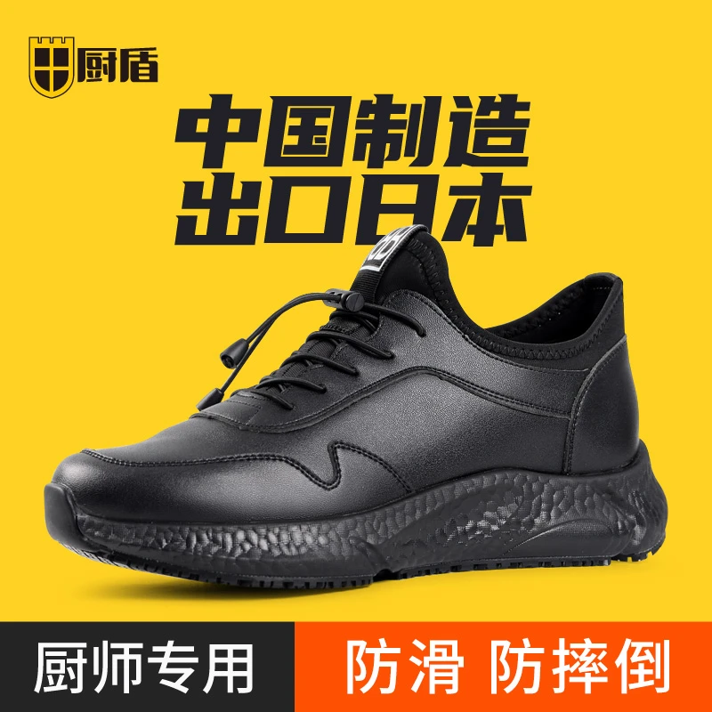 厨盾厨师鞋酒店后厨工作鞋防水油防滑休闲皮鞋厨房餐饮专用工装鞋