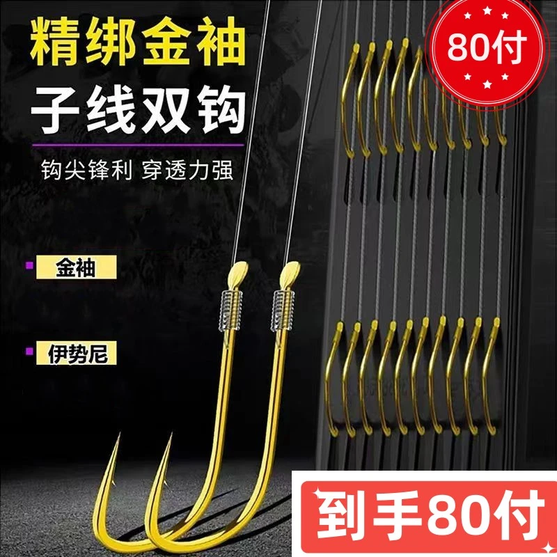 【粉丝享80付】手工绑好鱼钩精绑子线双钩金袖伊势尼伊豆金海夕