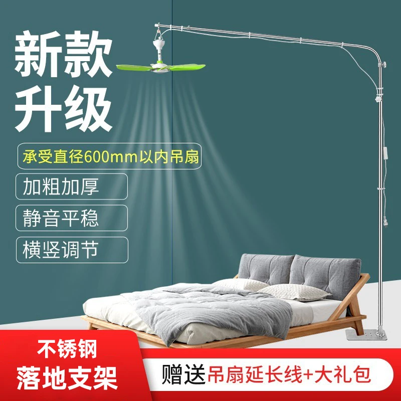 不锈钢架子微风小吊扇用落地式支架家用床头蚊帐压板加粗蚊帐吊扇
