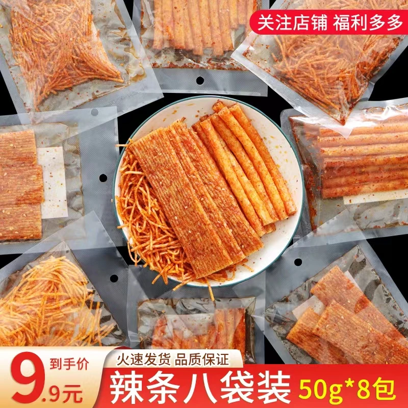 （9.9元8大包）正宗经典湖南辣条怀旧零食鲜香麻辣地道童年口味