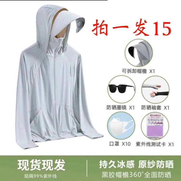 【拍一发15】【男女同款】【YFS】夏新款冰丝防晒服透气速干防晒衣