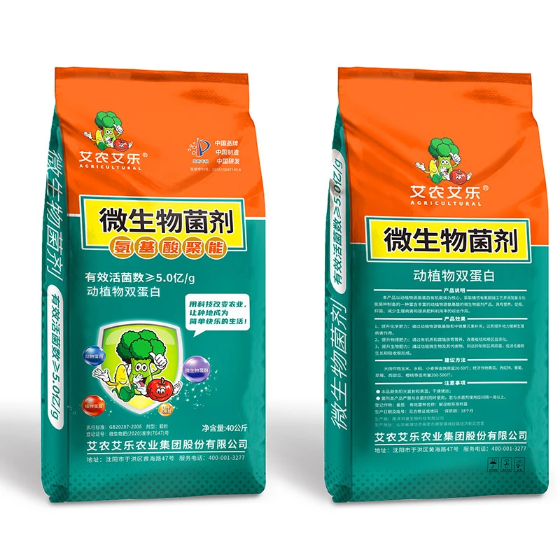 微生物菌肥-动植物双蛋白促进营养生根抑菌-减少病害