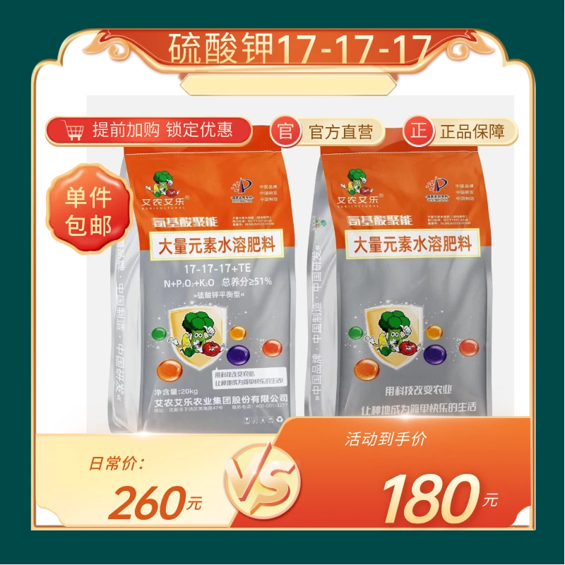 大量元素硫酸钾平衡型水溶肥（17-17-17）产品科技农业