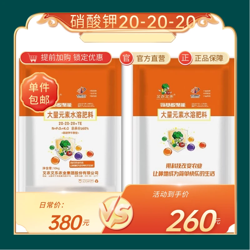 大量元素水溶肥硝酸钾平衡性（20-20-20）微量元素产品