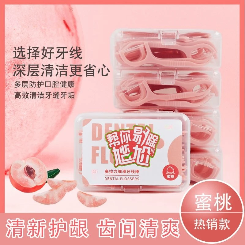 薄荷蜜桃便携式牙线棒一次性清洁超细单线家用旅行盒装扁线装