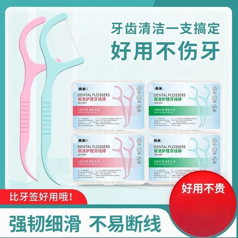清新口气薄荷蜜桃味便携牙线棒一次性超细扁线家庭装旅行盒装清洁