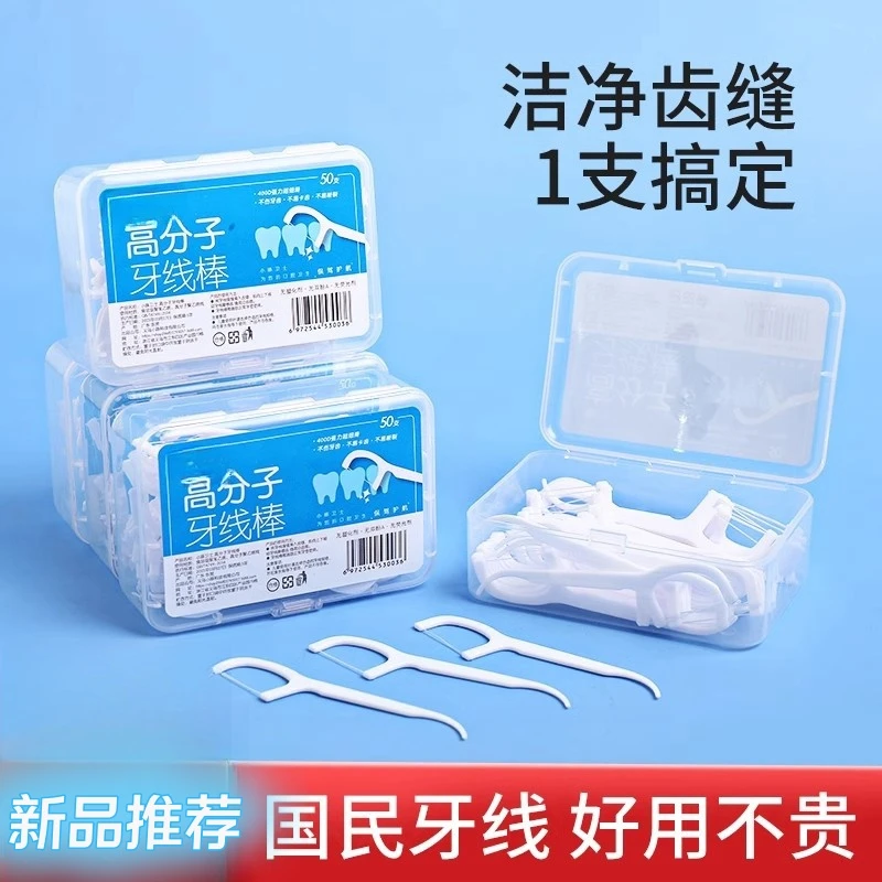 高拉力牙线家庭装超顺滑剔牙线一次性牙线棒高拉力牙线清洁剔牙棒