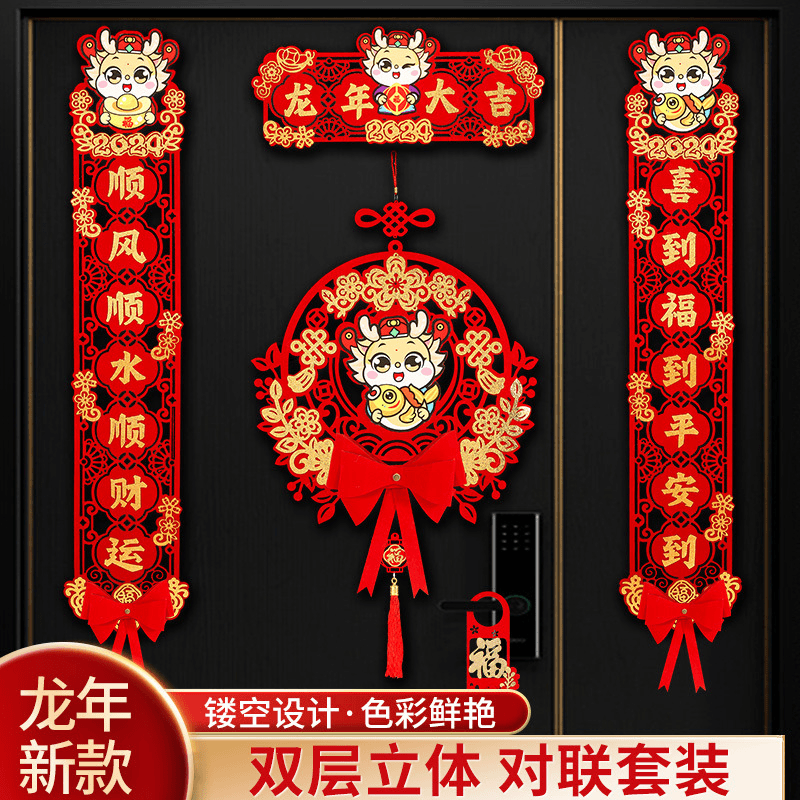 2024年龙年春节对联家用过年春联门联立体绒布剪纸福字贴新年装饰