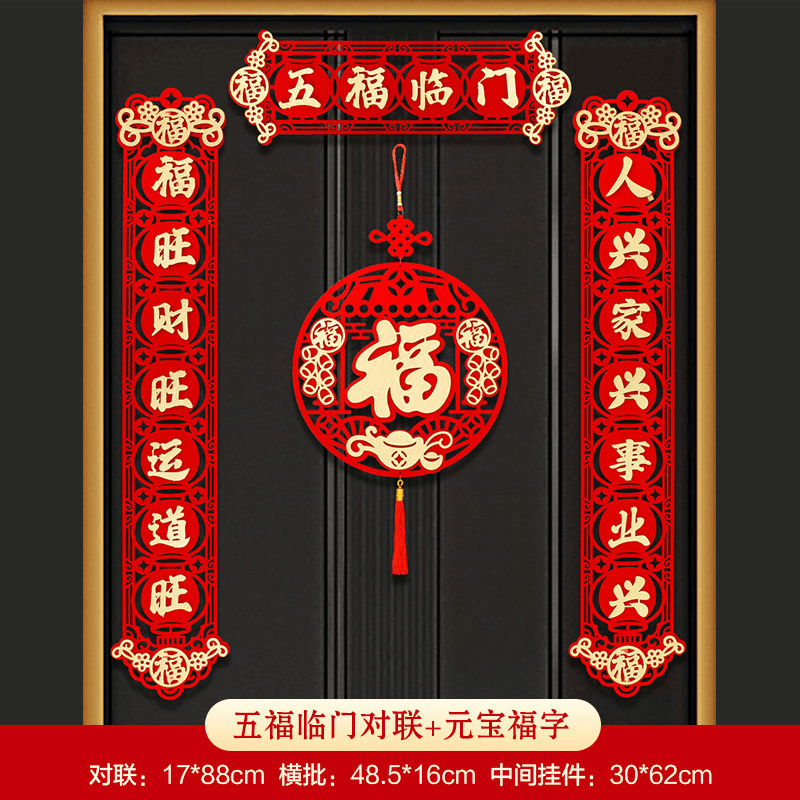 2024年春节对联家用过年春联门联立体绒布剪纸福字贴乔迁磁吸装饰
