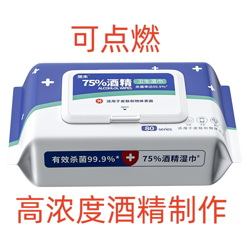 简禾保湿酒精湿巾消毒湿纸巾大包一次性卫生小包大量批发湿巾纸