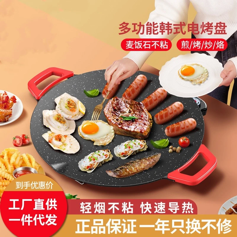 韩式电烤盘涮烤家用麦饭石烤肉盘不粘电烧烤炉铁板烧生煎盘烧烤盘