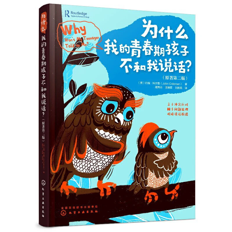 【凌晨爸妈】为什么我的青春期孩子不和我说话原著化解亲子冲突