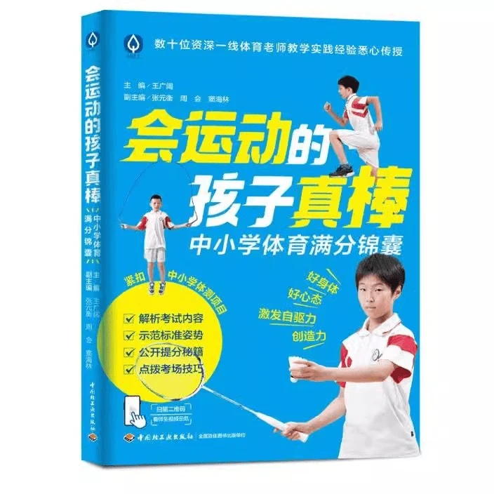 【凌晨爸妈】会运动的孩子真棒中小学生体育锦囊素质家庭教育