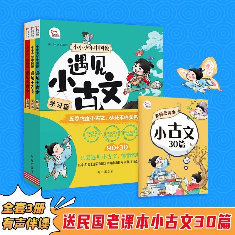 【凌晨爸妈】全3册遇见小古文120篇古文小学生五步吃透语文课外拓展