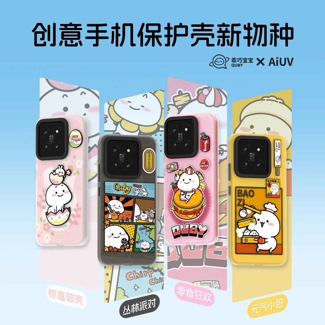 【乖巧宝宝联名】AIUV适用于小米14新生手机壳14ultra全包保护套