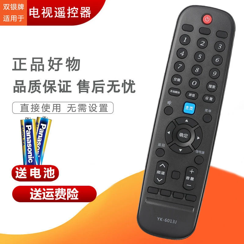 双银适用于创维电视YK-6013J/H遥控器6019H 40/50/55G6A通用58G3