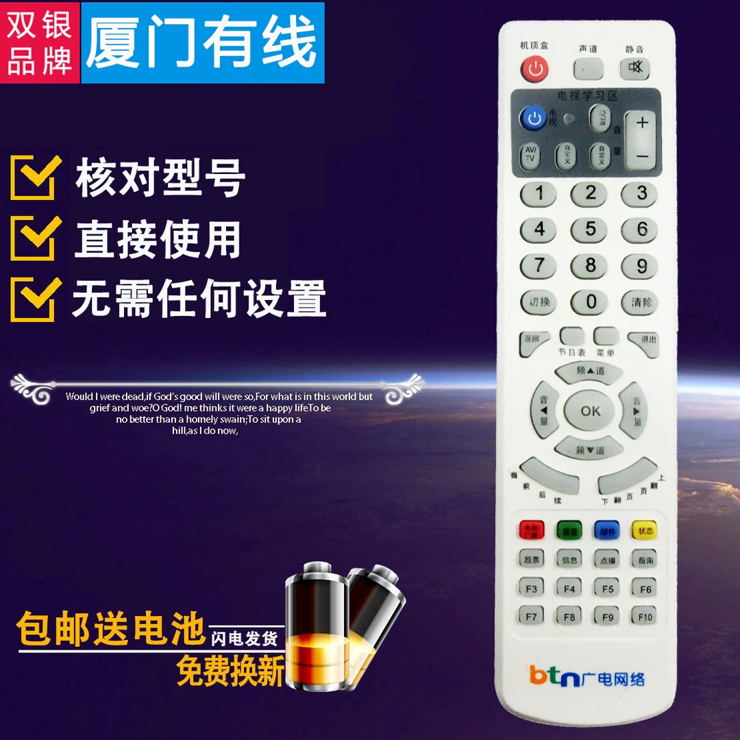 双银适配BTN广电网络 厦门有线电视遥控器 新大陆NL-5103清华同方