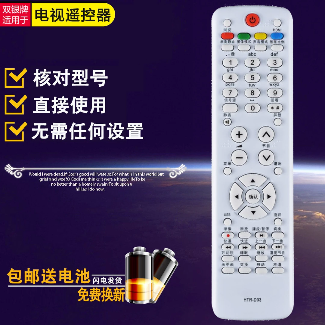双银适用于海尔电视遥控器HTR-D03/D通用HTR-D01/02A L26/32R3/T3
