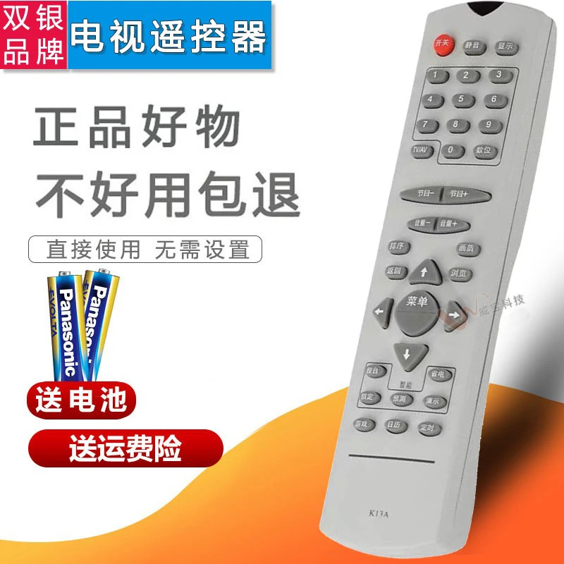 双银适用于长虹电视遥控器K13A通用K16Z/T K18D/E K18I/G/J KDT5B