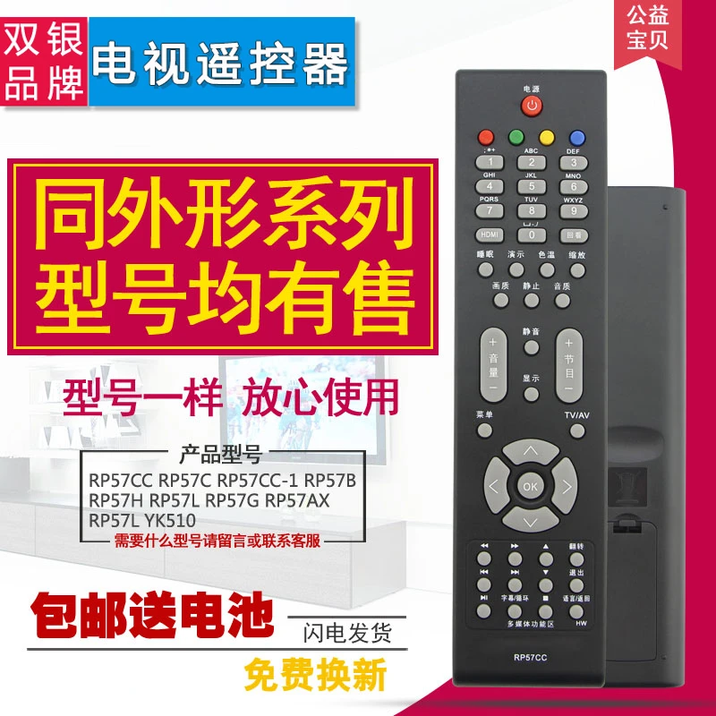 双银适用于长虹电视遥控器RP57CC通用RP57C/B/L/H/G/AX RP57CC-1