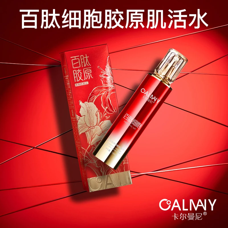 （官方正品）卡尔曼尼百肽胶原细胞肌活水/补水保湿原液紧致修护