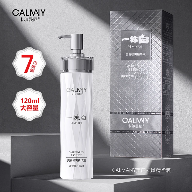 (一抹白)CALMANY美白袪斑精华液--银色一抹白/祛斑精华