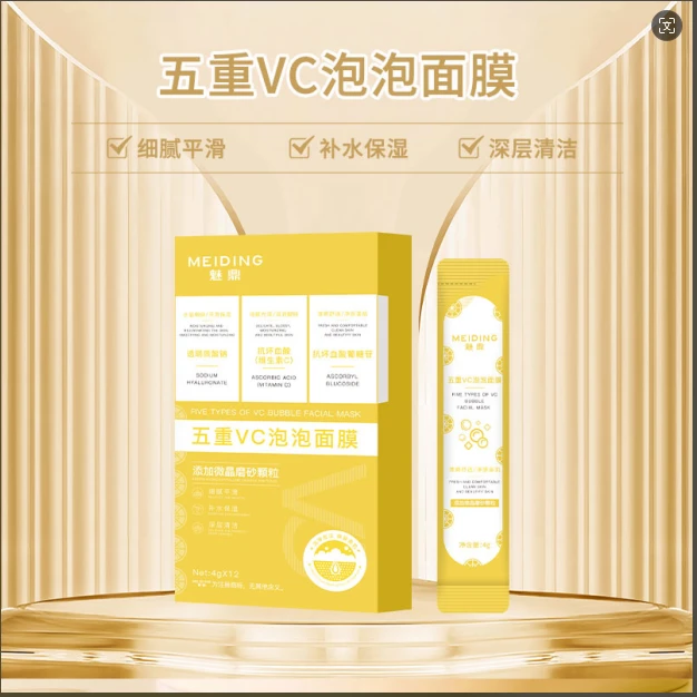 MEIDING魅鼎五重VC泡泡面膜清洁补水保湿魅力葡糖苷