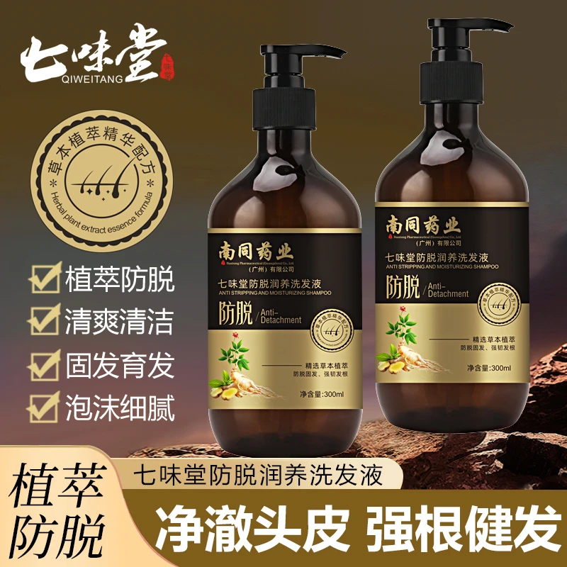 （强韧发根）七味堂防脱润养洗发液/洗发水泡沫草本清爽细腻固发