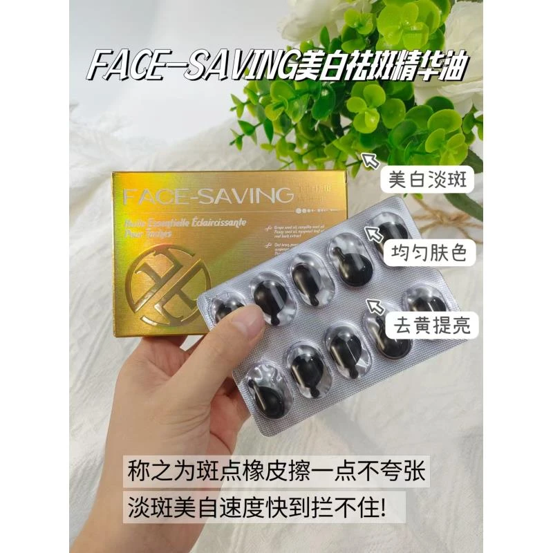（小黑豆）Face-saving美白精华油/护肤保湿原液紧致精粹多效