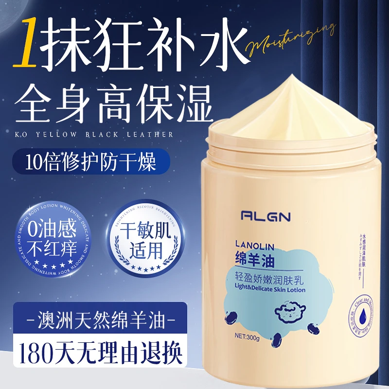 澳洲绵羊油身体乳原装正品保湿滋润秋冬皮肤干燥止痒烟酰胺润肤乳