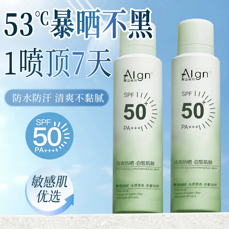 美白防晒喷雾SPF50+防紫外线防水防汗清爽细腻男女官方旗舰店正品