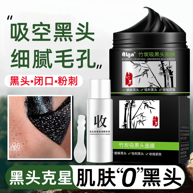 竹炭去黑头收缩毛孔粉刺保湿泥膜鼻贴吸祛撕拉面膜神器男士女专用