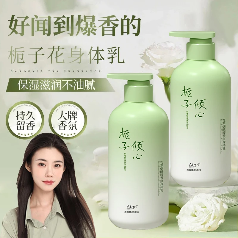 【程十安推荐】栀子花香水身体乳烟酰胺美嫩白保湿滋润香体持久留香